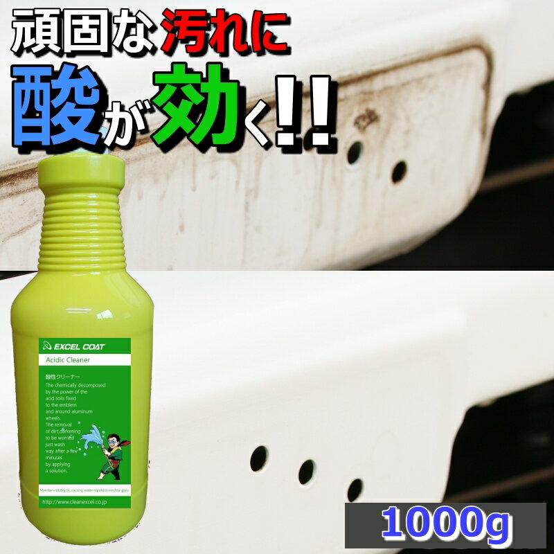 酸性クリーナー