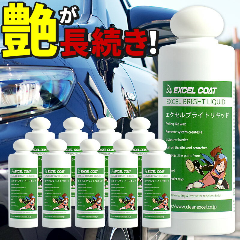 安い 10本セット カーコーティング剤 エクセルブライトリキッド0g スポンジ クロス付き カーワックス 防錆ワックス 車用品 ポリマーコート 撥水 艶出し エクセルコート 業務用 メール便なら送料無料 Pizzakitchen Menu 安い 10本セット カーコーティング剤 エクセルブライトリキッド0g スポンジ クロス付き カーワックス 防錆ワックス 車用品 ポリマーコート 撥水 艶出し エクセルコート 業務用 メール便なら送料無料 Pizzakitchen Menu