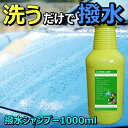 車 洗車グッズ シャンプー 1000ml カーシャンプー 洗車 撥水 コーティング 車 車用品 カー用品 カーコーティング剤グッズ 自動車 クリーナー はっ水 車グッズ 艶出し