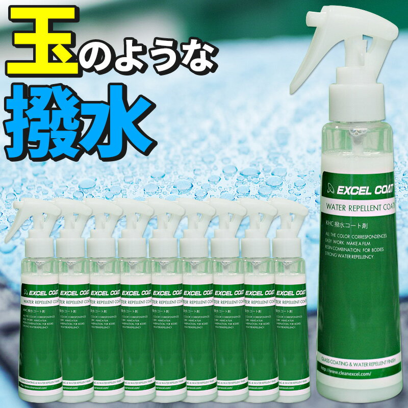 最新コレックション 10本セット カーワックス 濡れたままでワックス スプレー 業務用 撥水コーティング Khc150ml 1本 撥水 コーティング剤 自動車用 車 洗車用品 洗車 カーコーティング カー用品 あす楽 カー カーケア カーグッズ セット ワックス スプレーワックス 最新コレックション 10本セット カーワックス 濡れたままでワックス スプレー 業務用 撥水コーティング Khc150ml 1本 撥水 コーティング剤 自動車用 車 洗車用品 洗車 カーコーティング カー用品 あす楽 カー カーケア カーグッズ セット ワックス スプレーワックス