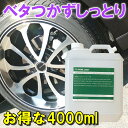 車 洗車グッズ 洗車用品 タイヤワックス レザーワックス 業務用 浸透型ゴム レザーコート剤 4000ml スポンジ&クロス付き 車 タイヤ 艶 シート ダッシ...