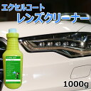 車 洗車グッズ ヘッドライト クリーナー レンズクリーナー 1000g スポンジ＆クロス付き 黄ばみ 濁り 曇り 汚れ 除去 くすみ取り 洗車用品 クリーナー 車用品 カー用品 車 洗車道具 カークリーナー 洗車