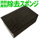 車 洗車グッズ 除去スポンジ 鉄粉 ペイントミスト 虫 スポンジ 洗車用スポンジ 洗車用品 車専用 カー用品 車用品 メンテナンスグッズ メンテナンス用品 車 ...