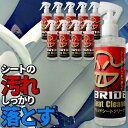 車 洗車グッズ シートクリーナー クロス付き 250ml 10本セット HSSC01 ブリッド BRIDE ルームクリーナー 車内クリーニング 洗車 スプレー クリーナー 車 洗車用品 カー用品 シート 汚れ落とし 染み抜き メンテナンス シミ 車用品 車内清掃