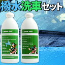 車 洗車セット 洗車グッズ カーシャンプー カーワックス 400ml 各1本 撥水シャンプー リンスワックス スポンジ&クロス コーティング剤 洗剤 カー用品 ...