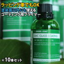 車 洗車グッズ プロ仕様 硬化型コーティング剤 SMC 60ml 10本セット 車 コーティング プライマー 下地 コーティング剤 メンテナンス剤 カー用品 車...