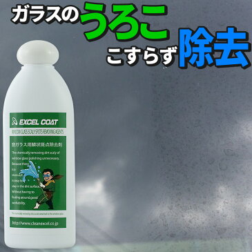 窓ガラス用鱗状斑点除去剤 200g スポンジ＆クロス付き ガラス うろこ落とし ウロコ取り クリーナー シリカスケール 車 イオンデポジット ウォータースポット 除去剤 フロントガラス 水垢取り エクセルコート 業務用