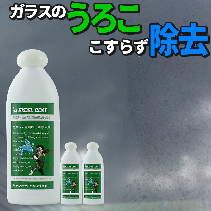 楽天市場 3本セット 自動車ガラス用 ウロコ取り 業務用 窓ガラス用鱗状斑点除去剤0g 1本 スポンジ クロス付き 車 ウィンドウ うろこ イオンデポジット ウォータースポット 水垢取り 水アカ落とし 洗車 洗浄 クリーナー カー カー用品 カーケア 車用品 カーグッズ