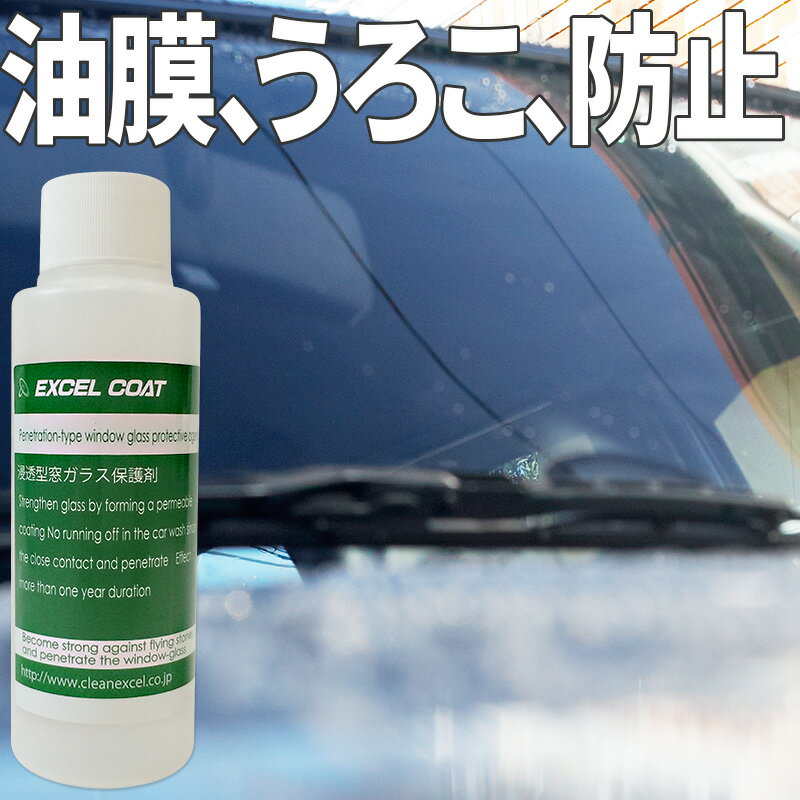 残りわずか 洗車用品 浸透型窓ガラス保護剤 業務用 0ml 1本 スポンジ クロス付き ウィンドウケア ウロコ 水垢 油膜 防止 抑制 撥水前 下地処理 ガラスコーティング剤 カーコーティング 車 カー用品 洗車セット コーティング剤 車用品 洗車 コーティング メンテナンス