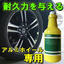 車 洗車グッズ ホイール コーティング剤 プロ仕様 Z2アルミホイール専用コーティング剤 850ml 車 ホイール コーティング ホイル アルミホイール メンテナンス剤 タイヤホイール 車専用 メンテナンス カー用品 車用品 自動車