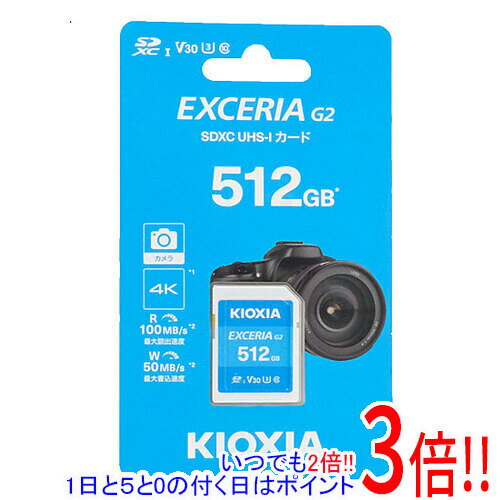 【いつでも2倍！1日と5．0のつく日は3倍！18日も3倍！】キオクシア SDXCメモリーカード EXCERIA G2 KSDU-B512G 512GB