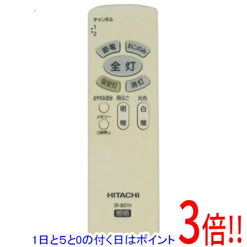 Remote Control - 【1日と5.0のつく日、18日はポイント3倍！】【中古】HITACHI 照明リモコン IR-B01H