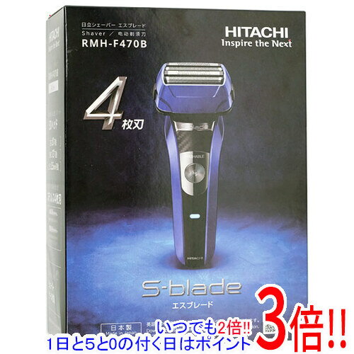 【延長保証対応!!】HITACHI 往復式メンズシェーバー S-BLADE RMH-F470B(A) ブルー