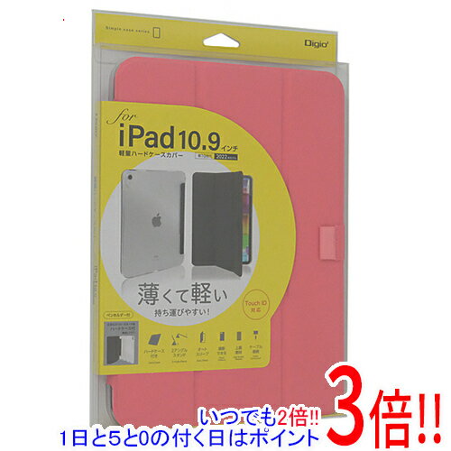 ナカバヤシ iPad 10.9インチ 第10世代用 ハードケース Digio2 TBC-IP2200P ピンク ナカバヤシ iPad 10.9インチ 第10世代用 ハードケース Digio2 TBC-IP2200P ピンク