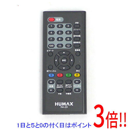 【1日と5.0のつく日、18日はポイント3倍！】【中古】HUMAX 車載用地上デジタルチューナー用リモコン RM-J05