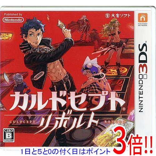 【エントリーで5倍！11/04 20:00〜11/11 01：59まで！】カルドセプト リボルト 3DS