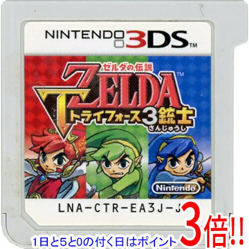 【1日と5.0のつく日、18日はポイント3倍！】【中古】ゼルダの伝説 トライフォース3銃士 3DS ソフトのみ