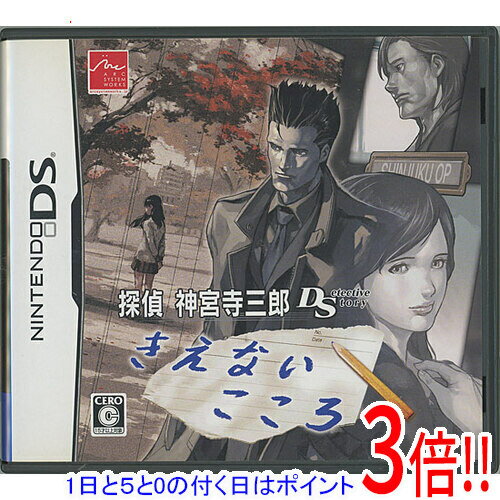 【1日と5.0のつく日、18日はポイント3倍！】【中古】探偵 神宮寺三郎 DS きえないこころ DS