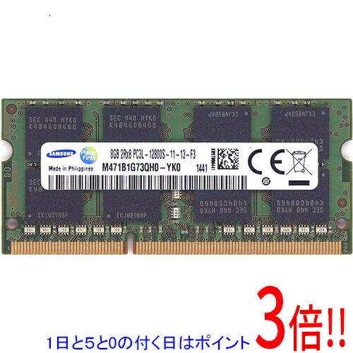 【1日と5.0のつく日、18日はポイント3倍！】【中古】SAMSUNG ノート用メモリ M471B1G73QH0-YK0 SODIMM DDR3L PC3L-1...