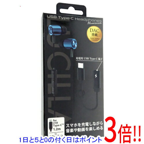 【いつでも2倍!5.0のつく日、18日は3倍!】LUCILLA Type-Cイヤホン HPCTCLU01BL ブルー 【いつでも2倍!5.0のつく日、18日は3倍!】LUCILLA Type-Cイヤホン HPCTCLU01BL ブルー