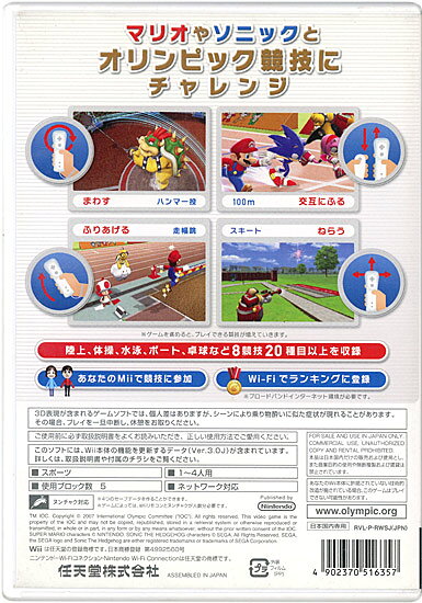 エクセラーの【1日と5.0のつく日、18日はポイント3倍！】【中古】マリオ＆ソニック AT 北京オリンピック Wii ディスク傷・カバー・説明書いたみ｜アングル2