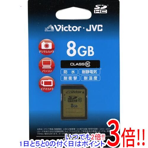 【いつでも2倍 1日と5．0のつく日は3倍 18日も3倍 】Victor SDHCメモリーカード T-SD8CL10 8GB