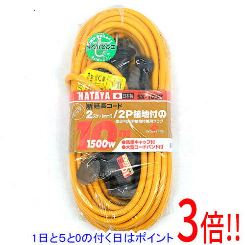 樂天商城 - 【1日と5.0のつく日、18日はポイント3倍！】ハタヤ 2P接地付延長コード 10m SX-103K-Y イエロー