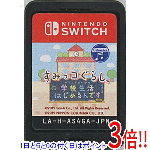 すみっコぐらし switchソフト ５点セット すみっコぐらし 学校生活はじめるんです Switch