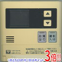 【いつでも2倍!5.0のつく日、18日は3倍!】【中古】大阪ガス 給湯器用台所リモコン MC-140VS