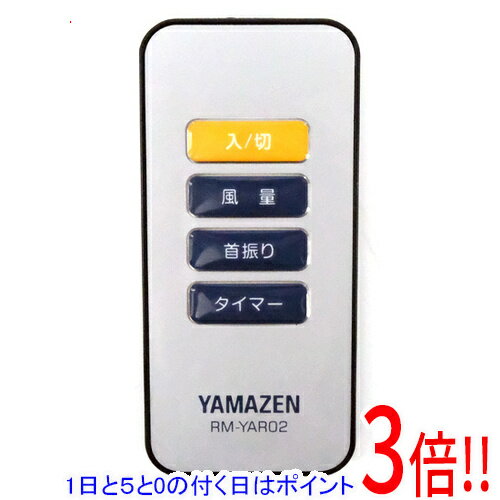 樂天商城 - 【1日と5.0のつく日、18日はポイント3倍！】【中古】YAMAZEN サーキュレーター用リモコン RM-YAR02