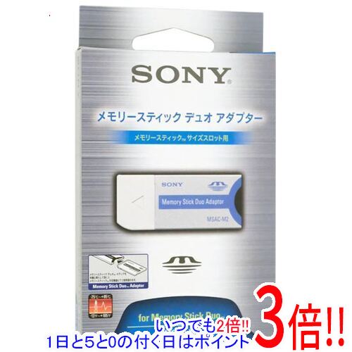 【いつでも2倍！1日と5．0のつく日は3倍！18日も3倍！】SONY製 メモリースティックDUO アダプター MSAC-M2