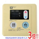 【中古】大阪ガス 台所リモコン 138-0042