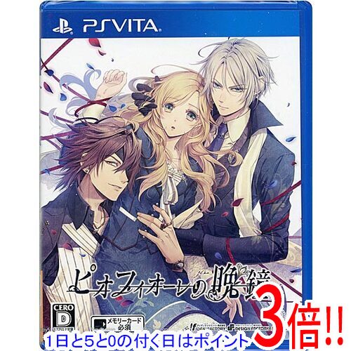 【1日と5.0のつく日、18日はポイント3倍！】ピオフィオーレの晩鐘 PS Vita