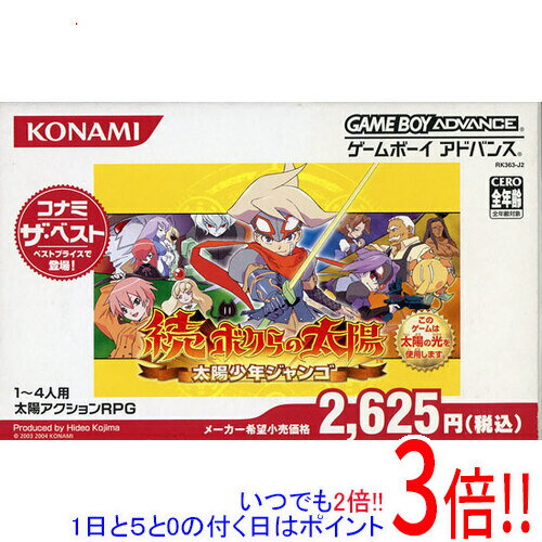 【いつでも2倍！1日と5．0のつく日は3倍！18日も3倍！】【中古】続・ボクらの太陽 ～太陽少年ジャンゴ～(コナミ ザ ベスト) GBA