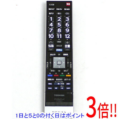 【1日と5.0のつく日、18日はポイント3倍！】【中古】TOSHIBA 液晶テレビ用リモコン CT- ...