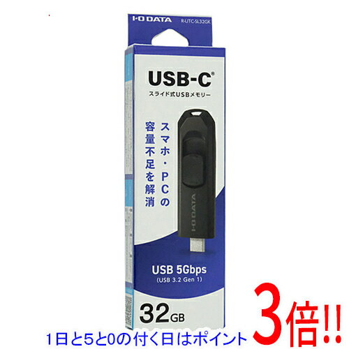 【1日と5.0のつく日、18日はポイント3倍！】I-O DATA USB 5Gbps対応 USB-C搭載USBメモリ R-UTC-SL32GK 32GB ブラック
