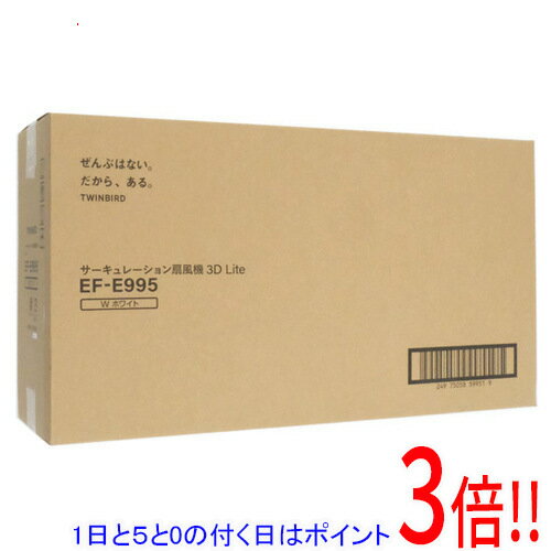 Rakuten - 【延長保証対応!!】【1日と5.0のつく日、18日はポイント3倍！】【新品訳あり(箱きず・やぶれ)】 TWINBIRD サーキュレーション扇風機3D Lite EF-E995W ホワイト
