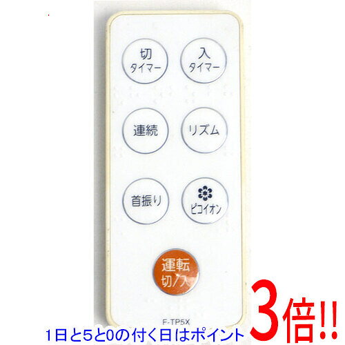 商品名【中古】TOSHIBA 扇風機用リモコン F-TP5X リモコンのみ商品状態動作確認済の中古品です。※本体が日焼けしております。※中古品ですので、傷、汚れがございます。ご理解の上、ご検討お願いします。型番F-TP5X付属品※扇風機本体なし。リモコンのみとなります。ご確認後、ご検討お願い致します。その他※掲載画像は代表画像です。実際の商品と細部が異なる場合がございますので、商品状態につきましては表記の内容をご確認ください。※返品についてはこちらをご覧ください。　