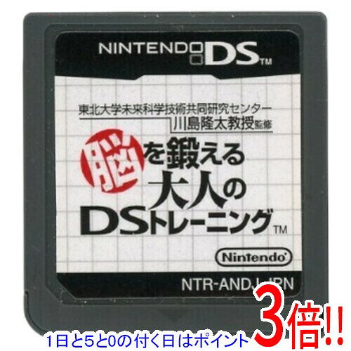 商品名【中古】東北大学未来科学技術共同研究センター 川島隆太教授監修 脳を鍛える大人のDSトレーニング DS ソフトのみ商品状態開封済みの中古品です。※ソフトのみの出品です。※本商品は、製品の性質上、返品はお受けできませんのでご了承ください。仕様ジャンル その他その他※掲載画像は代表画像です。実際の商品と細部が異なる場合がございますので、商品状態につきましては表記の内容をご確認ください。※返品についてはこちらをご覧ください。　