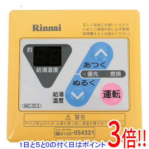 楽天市場】リンナイ ガス給湯器 リモコン MC－33－A（住宅設備家電