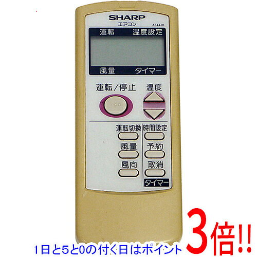 【1日と5.0のつく日、18日はポイント3倍！】【中古】SHARP エアコンリモコン A644JB