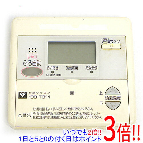 【いつでも2倍！1日と5．0のつく日は3倍！18日も3倍！】【中古】大阪ガス 台所リモコン MC-640