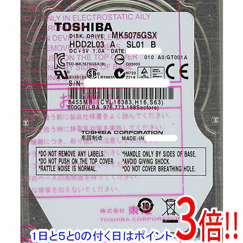【1日と5.0のつく日、18日はポイント3倍！】TOSHIBA(東芝) ノート用HDD 2.5inch MK5075GSX 500GB