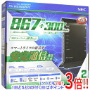 【いつでも2倍！1日と5．0のつく日は3倍！18日も3倍！】NEC製 無線LANルーター Aterm WG1200HP3 PA-WG1200HP3