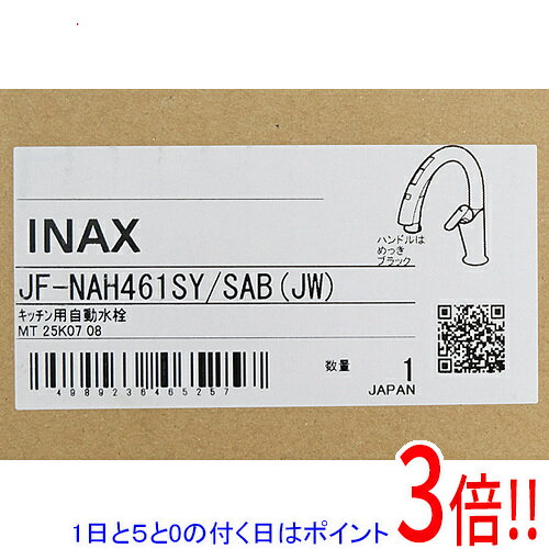 【1日と5.0のつく日、18日はポイント3倍！】【新品訳あり(箱きず・やぶれ)】 LIXIL キッチン用タッチレス水栓 ナビッシュ ハンズフリータイプ JF-NAH461SY/SAB(JW)