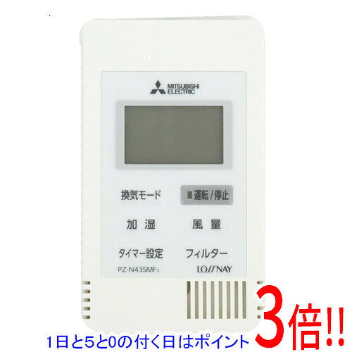 商品名三菱電機 業務用ロスナイ リモコン PZ-N43SMF2商品状態新品の商品です。型番PZ-N43SMF2備考※こちらの商品は専門業者での商品取付を推奨させていただいております。その他※掲載画像は代表画像です。実際の商品と細部が異なる場合がございますので、商品状態につきましては表記の内容をご確認ください。※返品についてはこちらをご覧ください。　