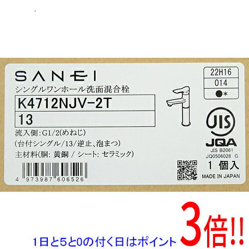 Rakuten - 【1日と5.0のつく日、18日はポイント3倍！】【新品(開封のみ・箱きず・やぶれ)】 SANEI シングルワンホール洗面混合栓 K4712NJV-2T-13