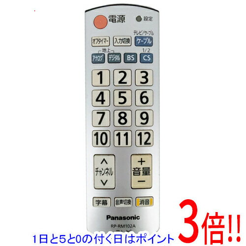 Cameras - 【1日と5.0のつく日、18日はポイント3倍！】【中古】Panasonic テレビ用リモコン RP-RM102A-S