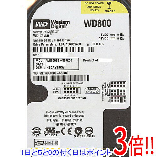 【1日と5.0のつく日、18日はポイント3倍！】Western Digital製HDD WD800BB 80GB U100 7200