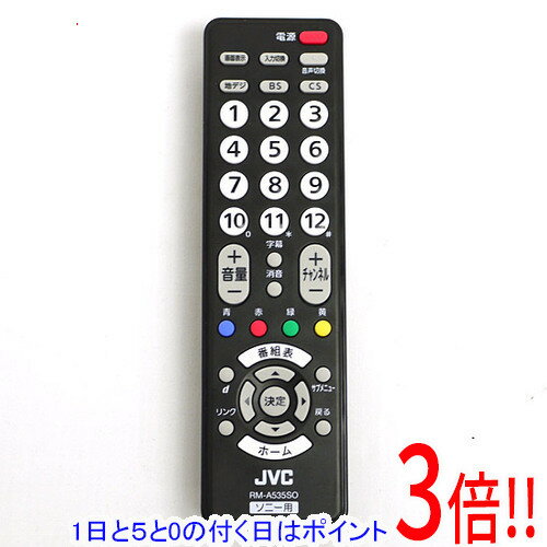 樂天商城 - 【1日と5.0のつく日、18日はポイント3倍！】【中古】JVC テレビリモコン ソニー用 RM-A535SO